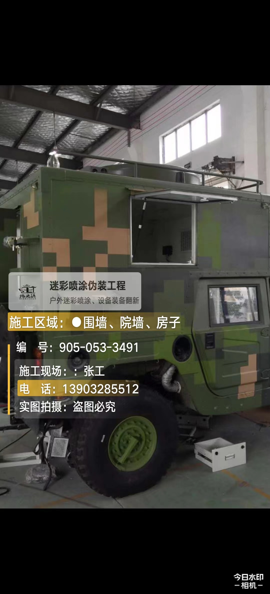 铁岭  这份外墙迷彩漆施工报价清单按 “项目明细 